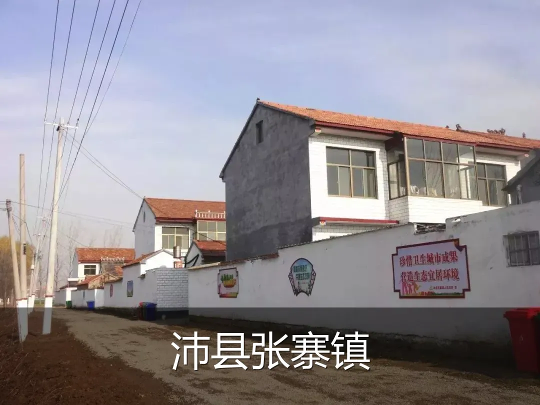 沛县张寨镇